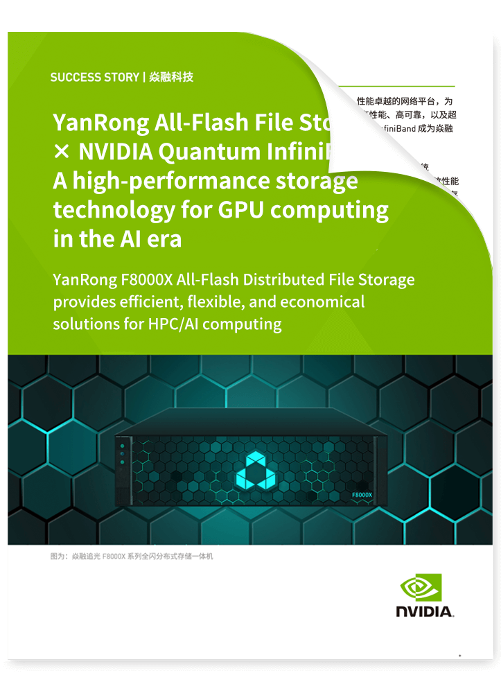 YanRong All-Flash File Storage Efficient, Flexible, and Economical Solutions for HPC/AI Computing
